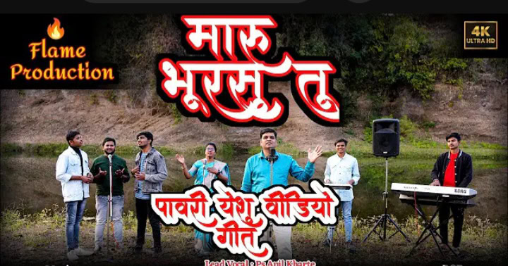 Maru Bhursu Tu Mari Aasha Tu Song